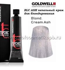 Goldwell Topchic BLC ASH пепельный крем для блондирования Арт. 01791, 60мл.