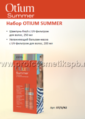 Набор OTIUM SUMMER (ш250+бм200) OT/S/N2  