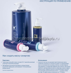 ЛАБ НАБОР ПЕРСОНАЛЬНАЯ МАСКА-СИНЕРГИЯ (1,3л)  ESTEL COUTURE LAB (ЭСТЕЛЬ КУТЮР ЛАБ) ФОРМУЛА МАСКИ