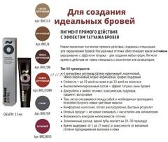 Темно-коричневый Пигмент прямого действия с эффектом татуажа бровей Estel Browie  1шт. на выбор 15 мл.