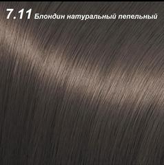 PIGMENT HENNA Пигментная Хна (Pigment Henna) № 7.11 Блондин натуральный пепельный (50гр)