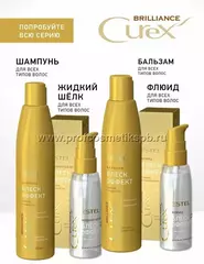 Brilliance Серия средств для блеска волос 4 продукта.
