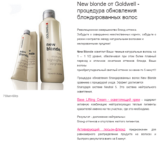 набор New blond от Goldwell процедура обновления блондированных волос  лосьон 750 мл.+60 гр.осветляющий крем
