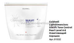 Silklift Control Beige 6-8 High Performance Lightener Goldwell,  500мл. с тонирующим эффектом (беж.) с красными и бежевыми пигментами Арт.01152  (Арт.01532)