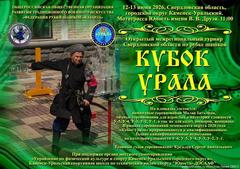 Приглашаем на открытый межрегиональный турнир Свердловской области по рубке шашкой 