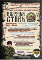 Приглашаем на казачий фестиваль боевыискуств