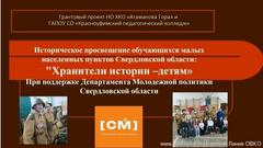 Грантовый проект при поддержке Департамента Молодежной политики Свердловской области