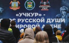 Казачий бокс «Учкур» на фестивале «Казаки Урала»! 
