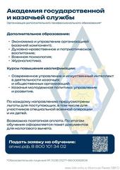 Академия государственной и казачьей службы приглашает на обучение
